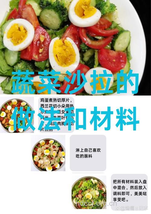 经典蔬菜沙拉的做法 健康美味不可错过