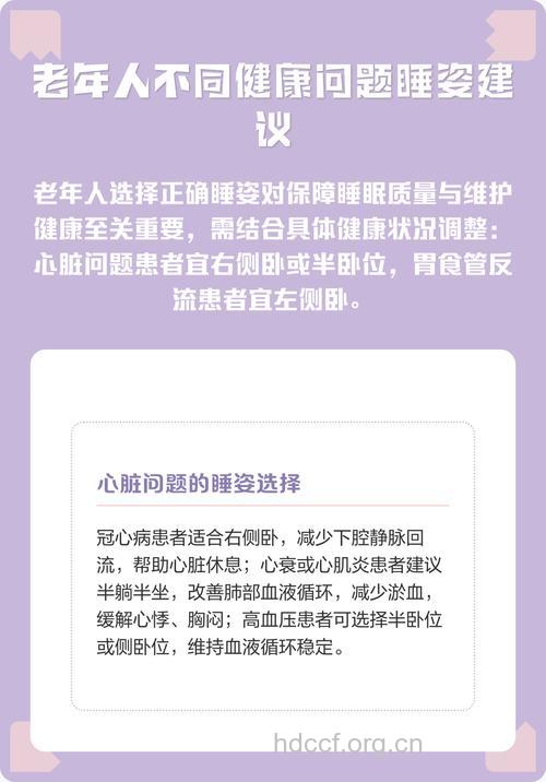 老人得了不同疾病要不同睡姿