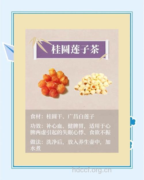 桂圆莲子茶的泡法及功效