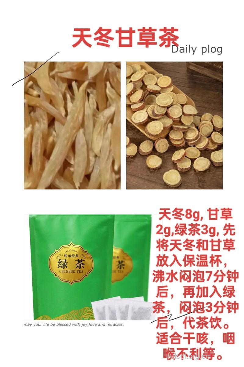 甘草天冬茶的泡法及功效