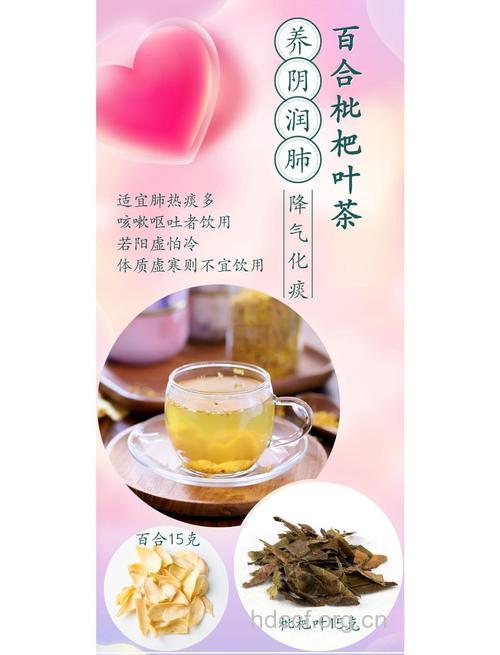 百合枇杷叶茶的泡法及功效