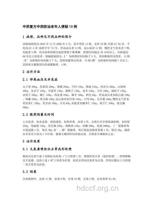 中药外治老年便秘的方法