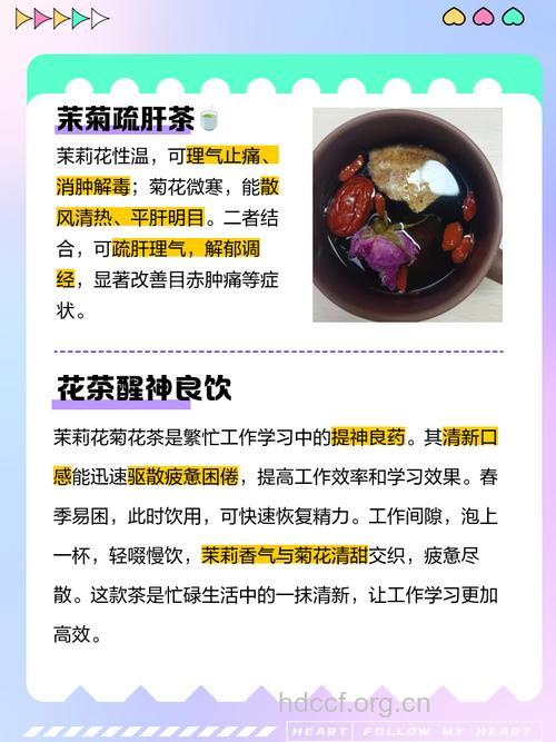 菊槐茉莉茶的泡法及功效