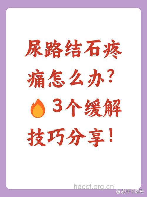 提醒:炎炎夏日当心尿石症!