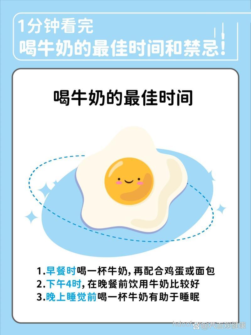 喝牛奶有禁忌 什么时候喝最好