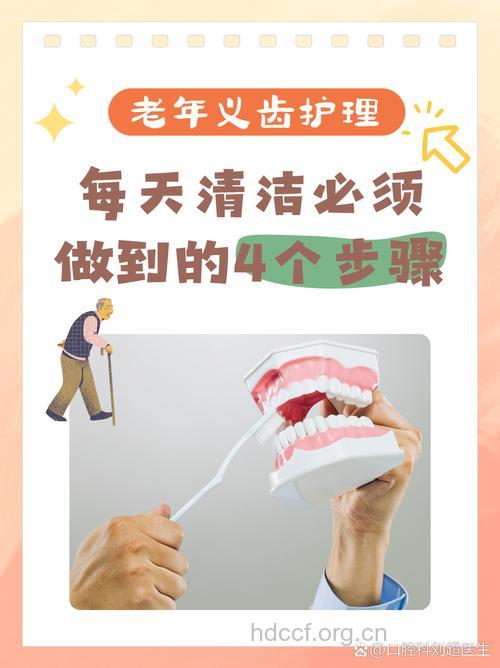 老年人怎么正确牙齿护理