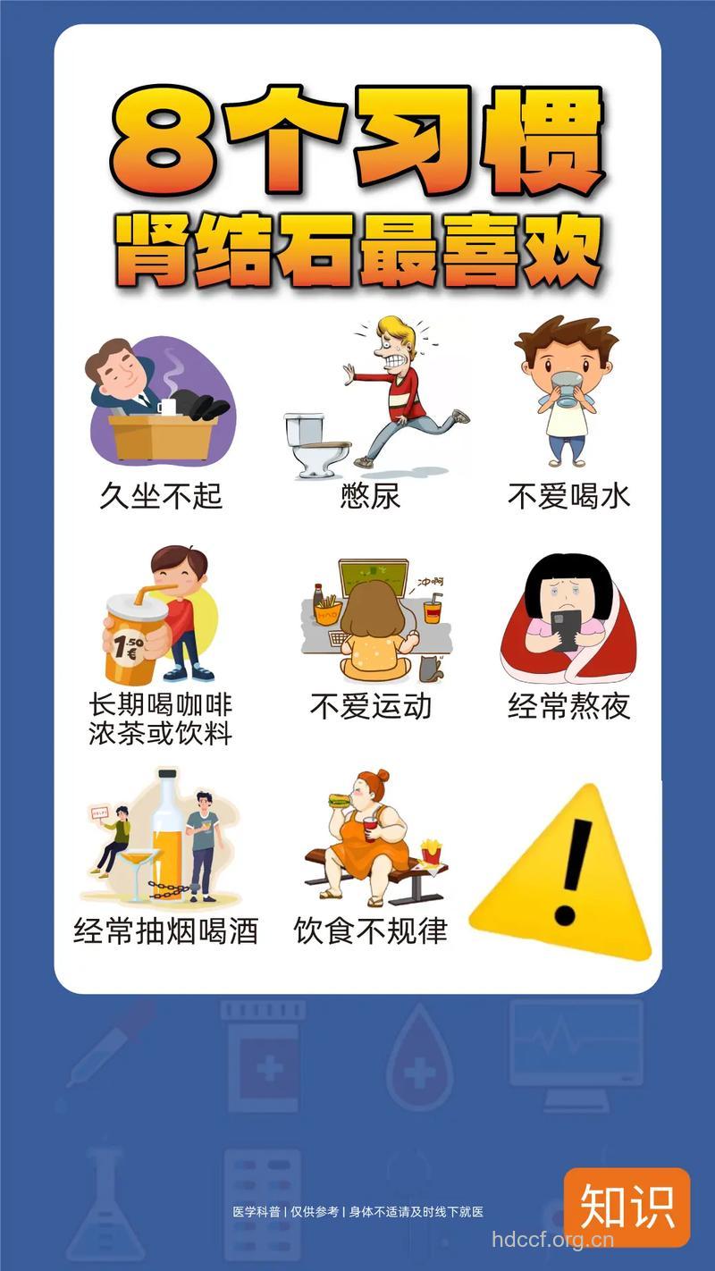 上班族结石高发 不良生活习惯是起因