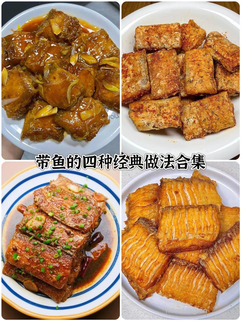 红烧带鱼的做法揭秘 强烈推荐6种做法