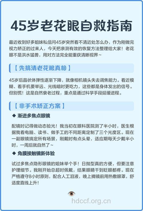 老花眼的护理方法