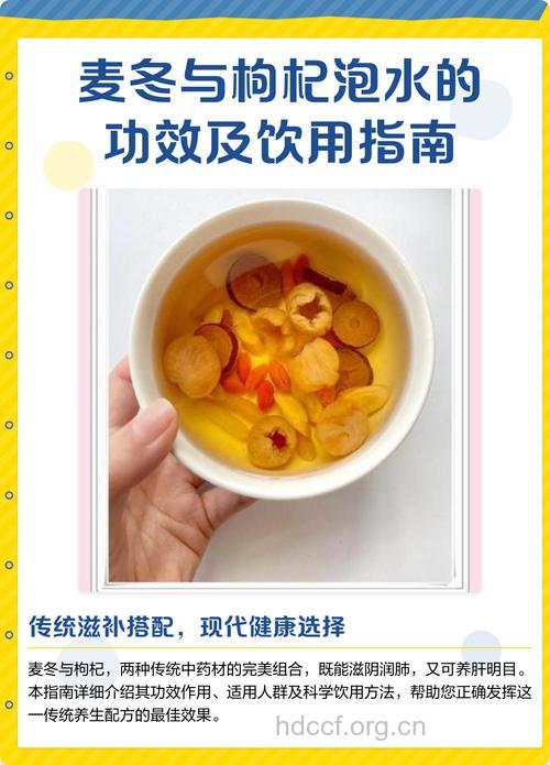 枸杞麦冬茶的泡法及功效