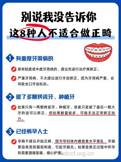 哪些人不能做牙齿矫正 你在其中吗