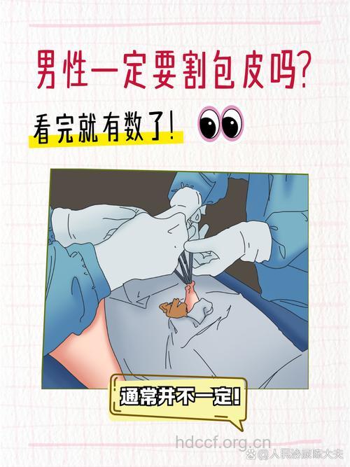 包皮一定要切吗 包皮过长的危害是什么