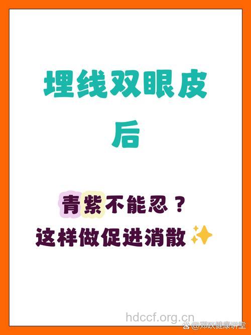 埋线双眼皮青紫怎么办 5个方法有助改善
