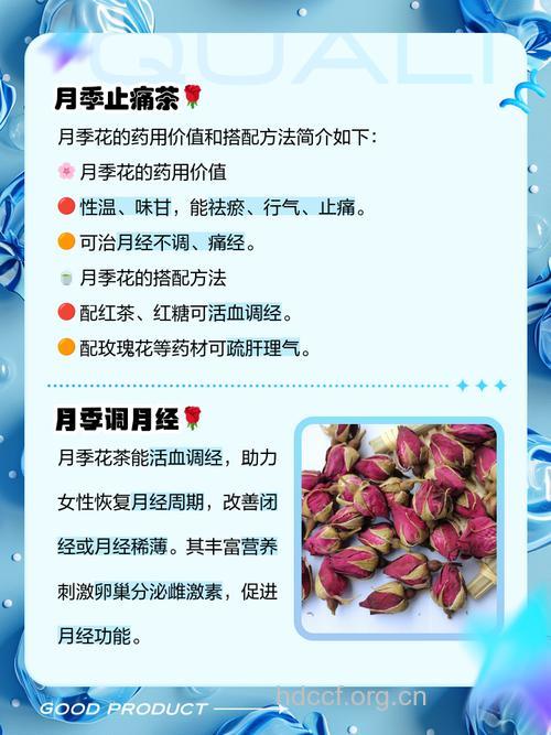 月季花茶的泡法及功效