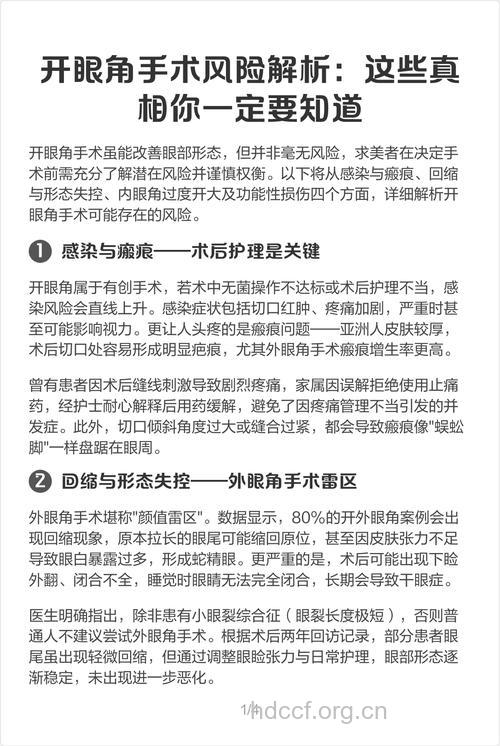 开眼角手术失败怎么办 如何规避风险