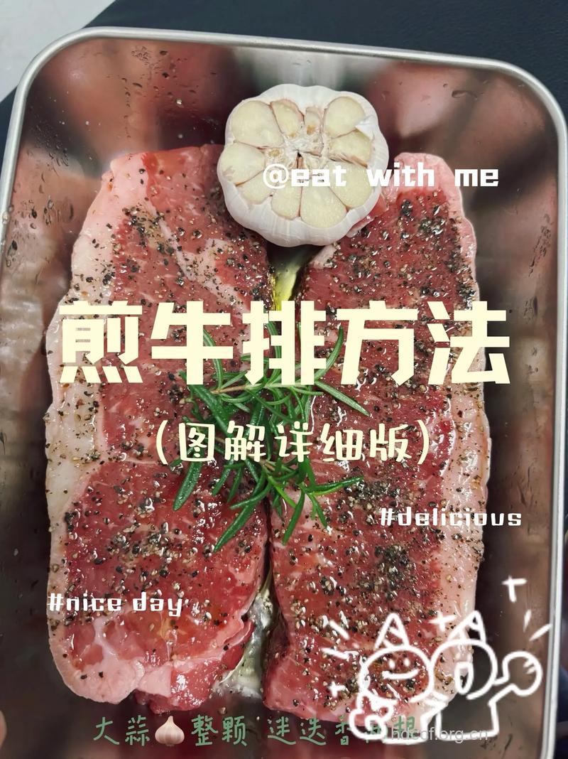 教你如何煎牛排 牛排的4种做法