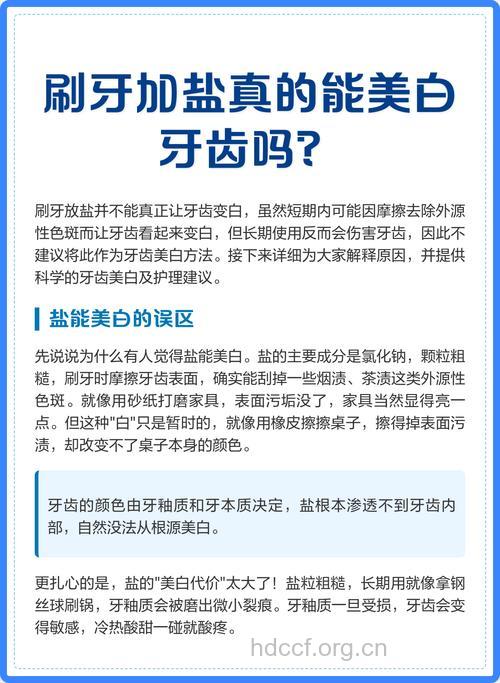 用盐刷牙可以美白吗 还有这些问题需注意
