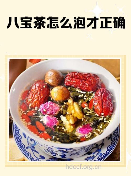 八宝茶的泡法及功效