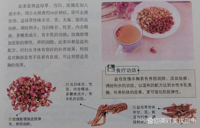 益母玫瑰茶的泡法及功效