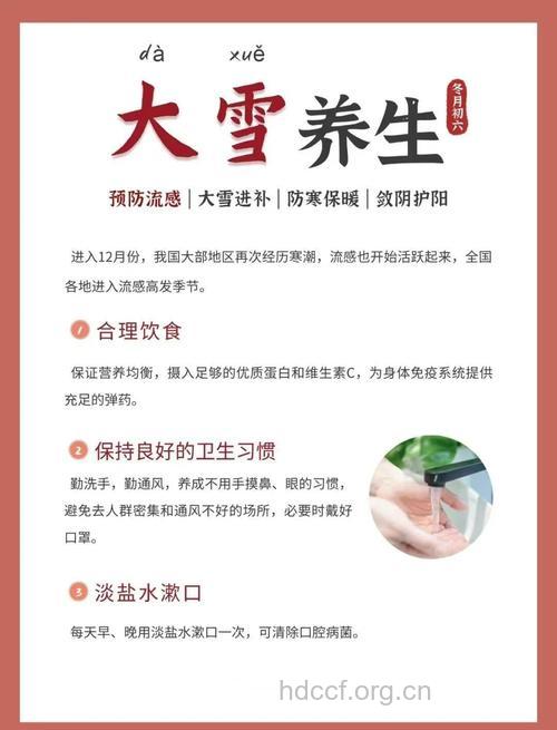 大雪养生必须遵循九大原则