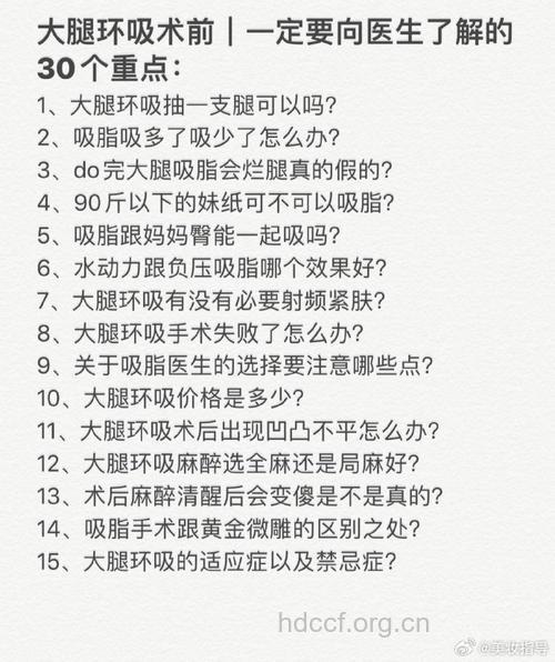 大腿吸脂手术前要注意什么