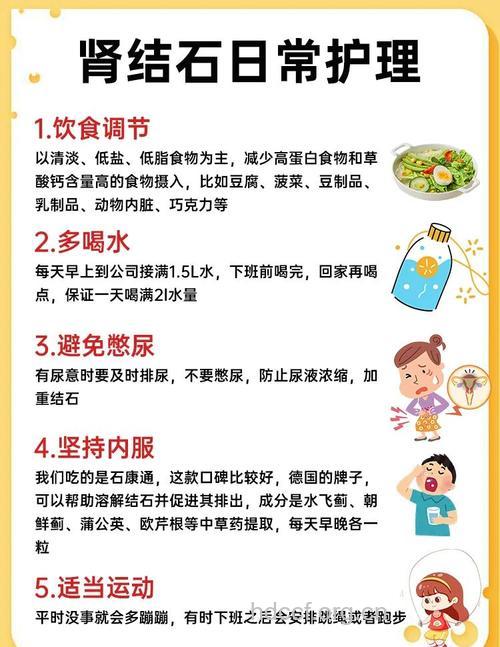 肾结石的预防有哪些措施