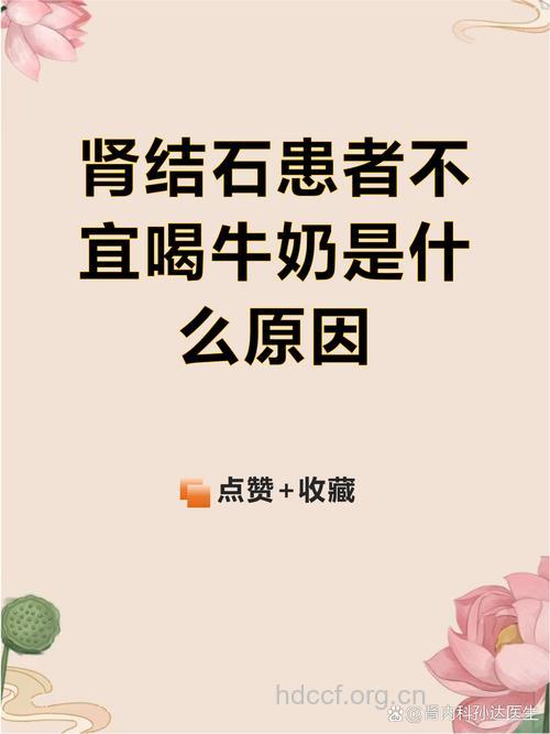 结石患者睡前不宜喝牛奶 肾结石的预防