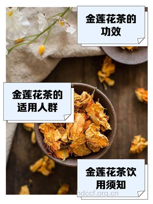 金莲花茶的泡法及功效
