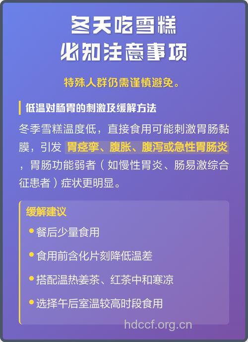 冬天吃冰淇淋好吗 能不吃就不吃