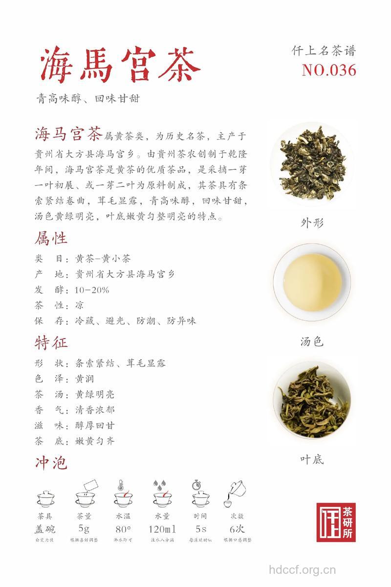 海马宫茶的泡法及功效