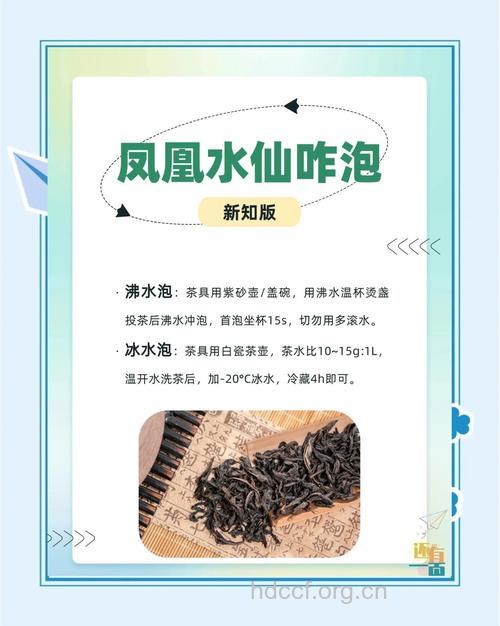 凤凰水仙茶的泡法及功效