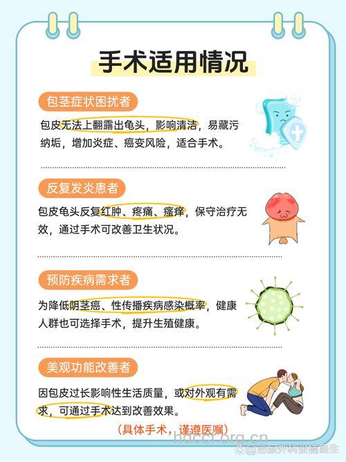 包皮环切手术安全吗?术前准备要做好