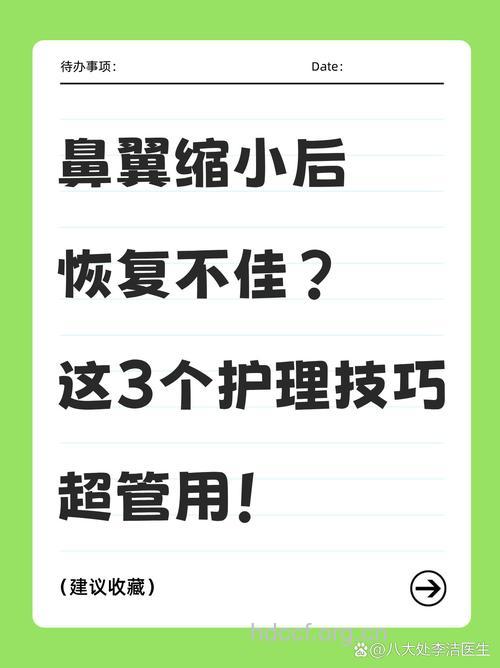 鼻翼缩小手术恢复时间 术后护理是关键