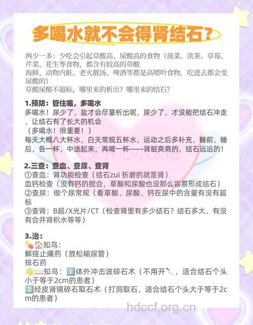 喝水加种料可防肾结石