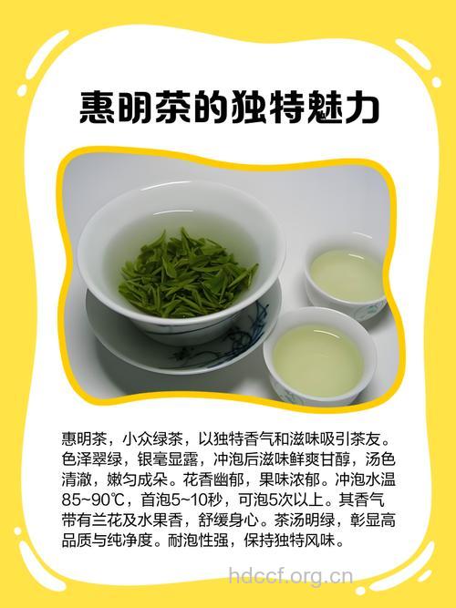 惠明茶的泡法及功效