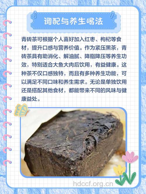 青砖茶的泡法及功效