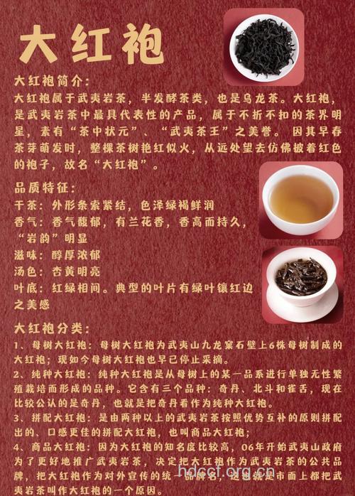 大红袍的泡法及功效