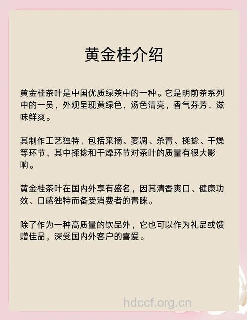 黄金桂茶的泡法及功效