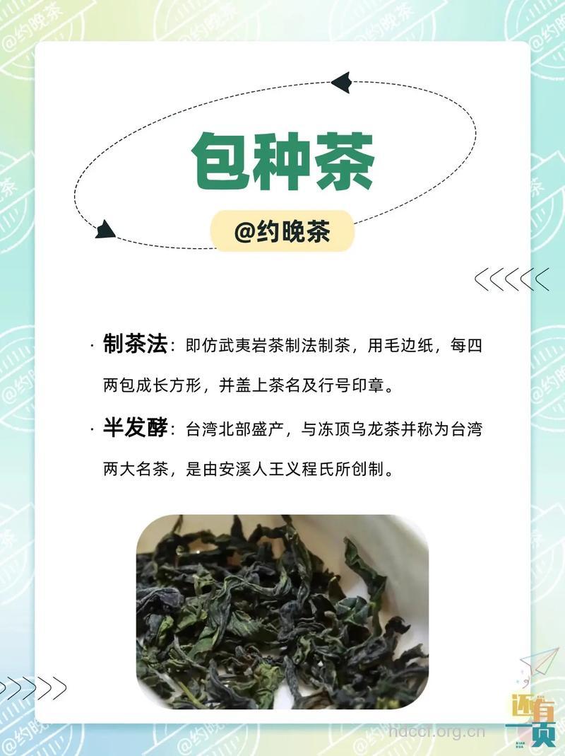 包种茶的泡法及功效