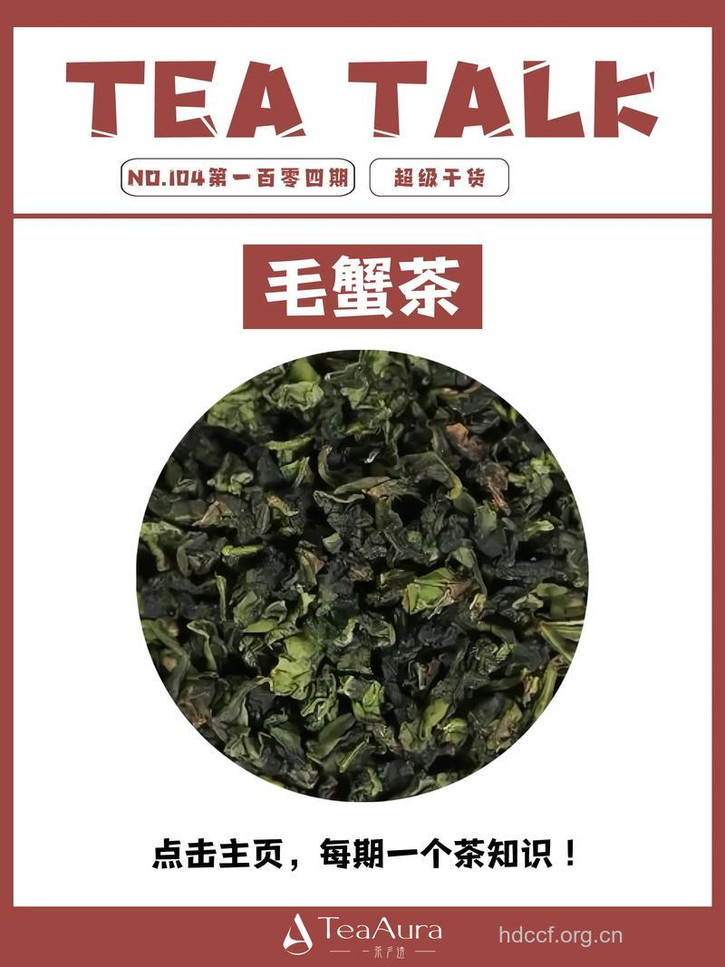 毛蟹茶的泡法及功效