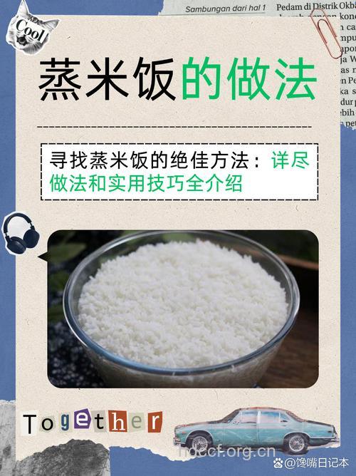 蒸米饭有窍门 怎么蒸最健康