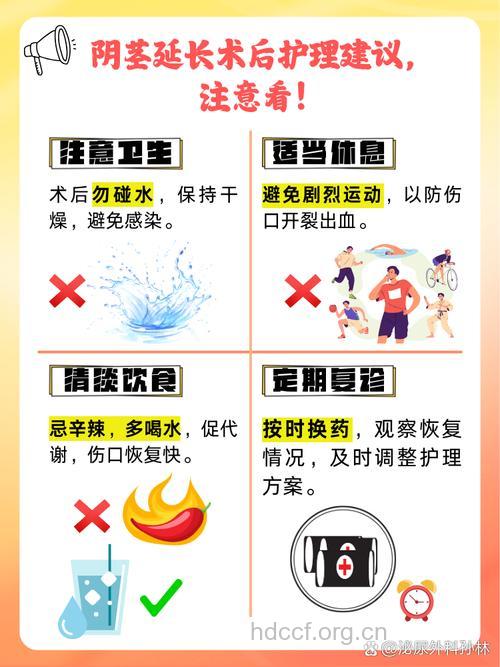 阴茎延长手术的术后护理六要点