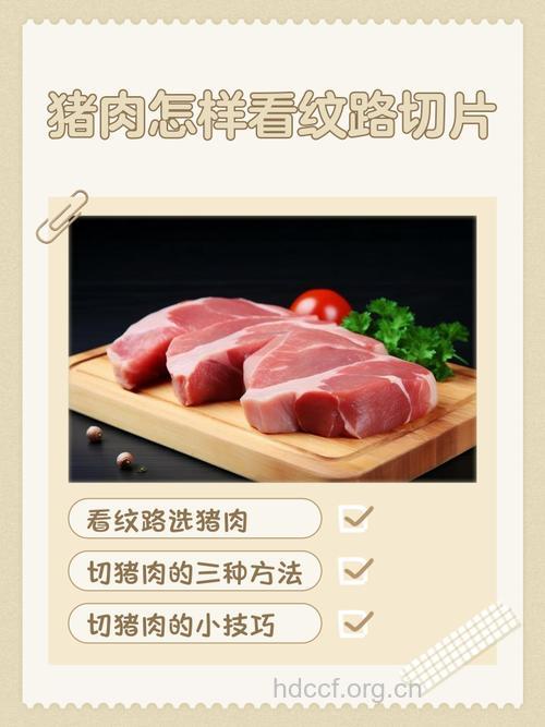 不同肉纹理不同 切法有讲究