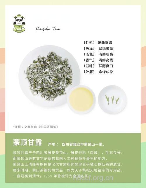 蒙顶甘露茶的泡法及功效