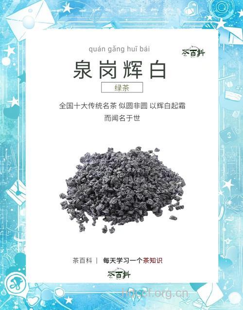泉岗辉白茶的泡法及功效