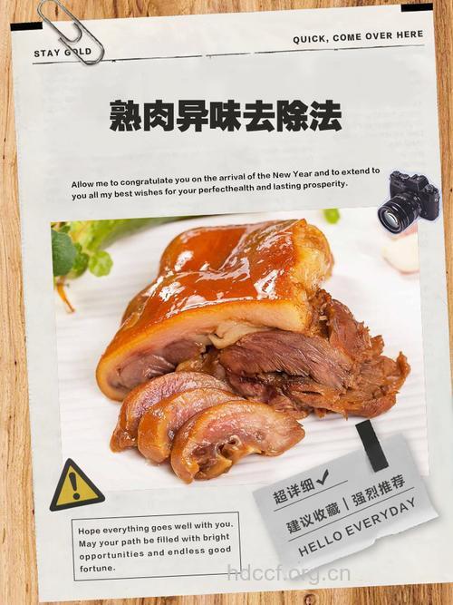 巧除各种肉类异味的方法