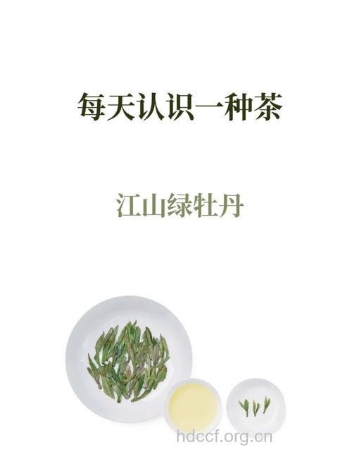 江山绿牡丹茶的泡法及功效