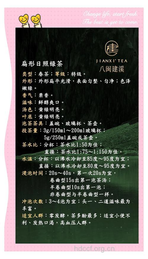 日照绿茶的泡法及功效