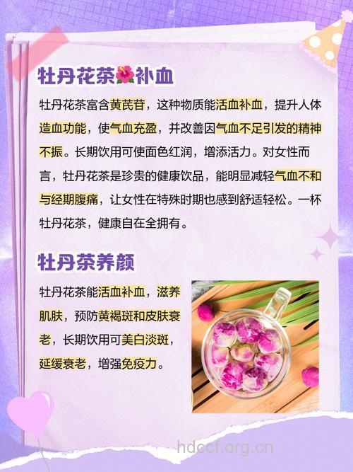 牡丹花茶的泡法及功效