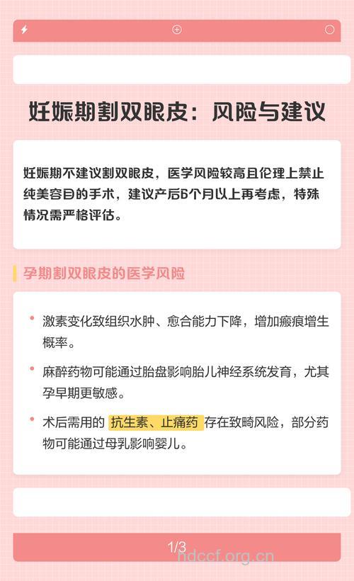 孕期割双眼皮风险大 能不做就不做